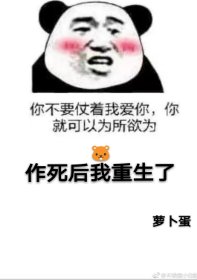 作死后我重生了